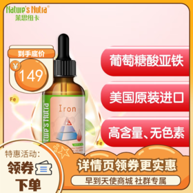 【金字塔版】莱思纽卡 Nature's Nutra 儿童宝宝液体铁滴剂 葡萄糖酸亚铁滴剂 60ml
