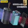 品胜 65W快充电库60000毫安超大容量充电宝 Type-C+USB口LED数显移动电源带高亮照明灯 户外露营适用 支持笔记本快充 商品缩略图1