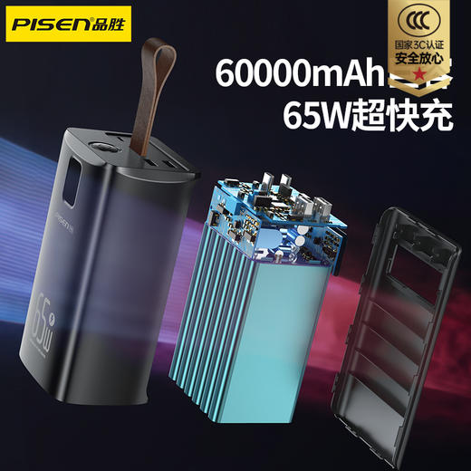 品胜 65W快充电库60000毫安超大容量充电宝 Type-C+USB口LED数显移动电源带高亮照明灯 户外露营适用 支持笔记本快充 商品图1