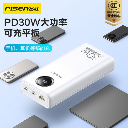 品胜 30W快充电库20000毫安移动电源  LED数显充电宝 Type-C PD30W双向快充 USB支持华为22.5W超级快充 商品图0