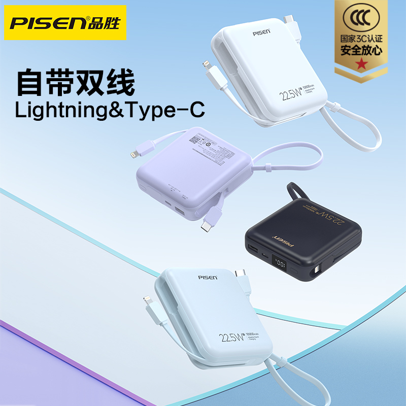品胜 22.5W正方形双快充线数显快充电宝10000毫安移动电源自带Type-C+Lightning双线