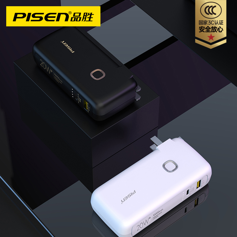 品胜 二合一快充电霸PD20W 移动电源10000毫安 支持苹果12/13闪充 自带折叠插头 双口输出充电宝