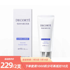 【好物分享】~来自【晓晓🍦】的种草—黛珂防晒霜