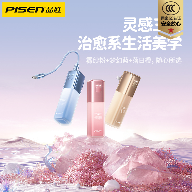 品胜 30W炫光口红电霸5000mAh 柔光唇釉充电宝快充MIni小巧 支持小米/苹果/华为/vivo设备移动电源