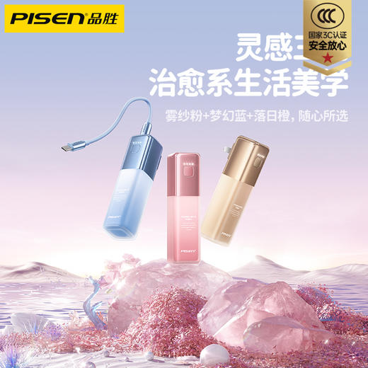品胜 30W炫光口红电霸5000mAh 柔光唇釉充电宝快充MIni小巧 支持小米/苹果/华为/vivo设备移动电源 商品图0
