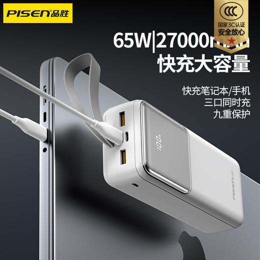品胜 65W快充电库27000毫安超大容量充电宝 Type-C+USB口LED数显移动电源支持笔记本快充 商品图1