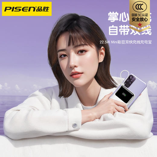 品胜 22.5W Mini彩豆双快充线快充电宝10000毫安  支持PD快充迷你挂绳移动电源 商品图1