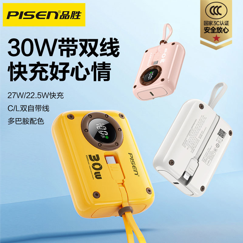 Pisen NovaN1小相机双自带线30W快充充电宝 10000mAh自带苹果线+Type-C线快充移动电源 支持苹果华为小米闪充快充
