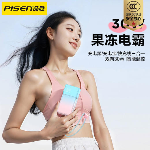 品胜 30W果冻电霸10000毫安移动电源 PD30W快充自带Type-C/Lightning输出口 支持苹果小米华为 充电宝 商品图1