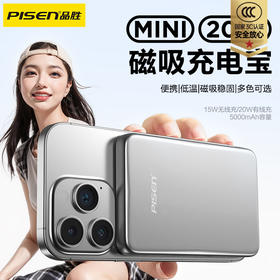 品胜宁德电芯20W金属方片磁吸QI2.0无线充5000毫安 支持20W磁吸MagSafe超薄小巧