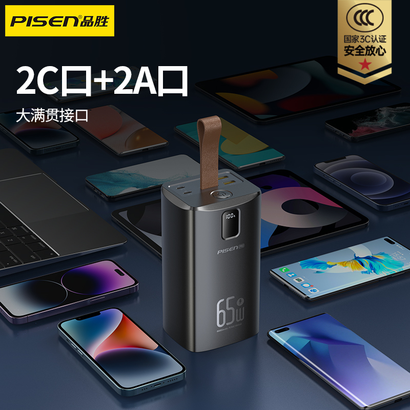 品胜 65W快充电库60000毫安超大容量充电宝 Type-C+USB口LED数显移动电源带高亮照明灯 户外露营适用 支持笔记本快充