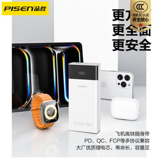 品胜 22.5W双自带线电库20000毫安 屏显充电宝 自带线苹果/C口数据线  快充移动电源 商品图1