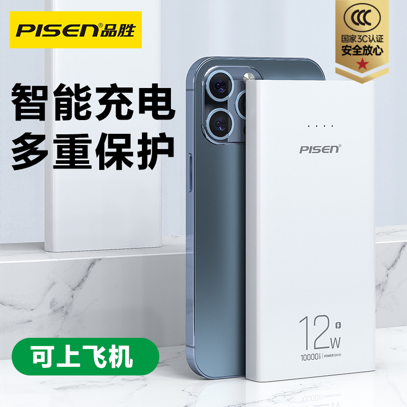 品胜 12W电库10000毫安TS-D324灯显充电宝支持苹果/小米/华为移动电源