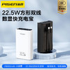 品胜 22.5W方形双线数显快充电宝10000毫安/20000毫安  支持PD快充移动电源 商品缩略图0