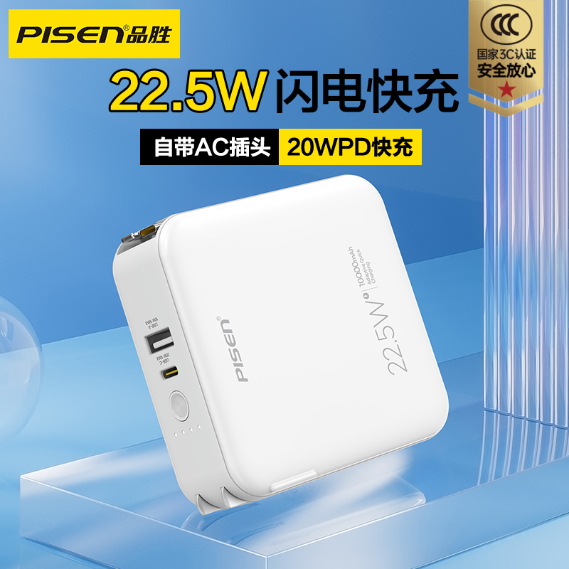 品胜 22.5W小方双自带线快充电霸10000mAh移动电源PD22.5W快充充电宝 支持苹果华为小米闪充