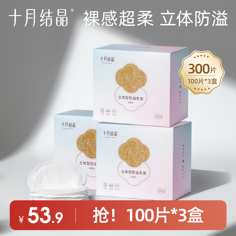 一次性哺乳期超薄产后防溢乳垫100片*3盒