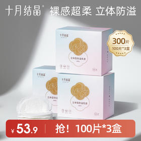 一次性哺乳期超薄产后防溢乳垫100片*3盒