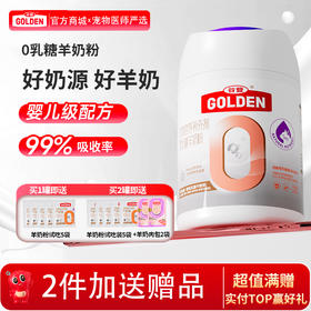 【2罐加送赠品 需要奶瓶下单备注】谷登0乳糖羊奶粉（猫用）200g