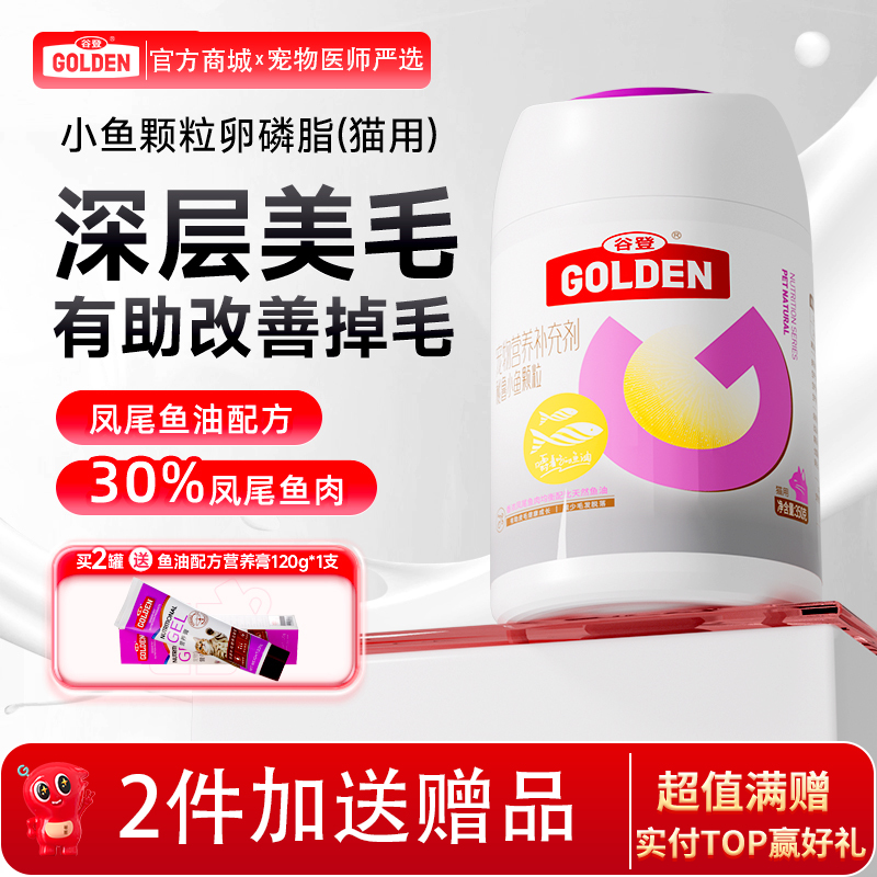 【2罐加送赠品】谷登秘鲁小鱼颗粒（猫用）350g