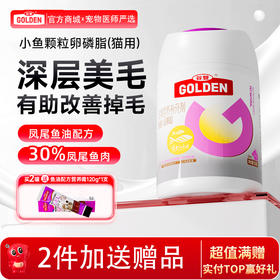 【2罐加送赠品】谷登秘鲁小鱼颗粒（猫用）350g