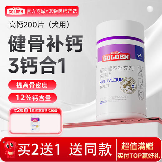 谷登高钙片0.5g/片*200片  （犬猫通用） 商品图0