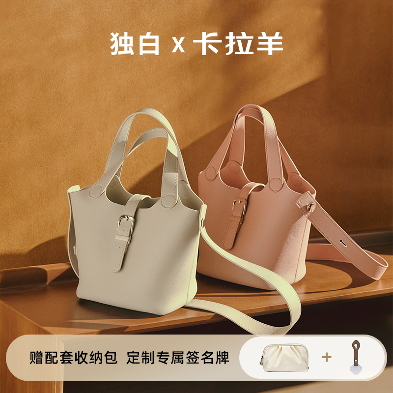 独白X卡拉羊女士时尚设计水桶包潮流单肩包手提包便携手拎 D4044/L