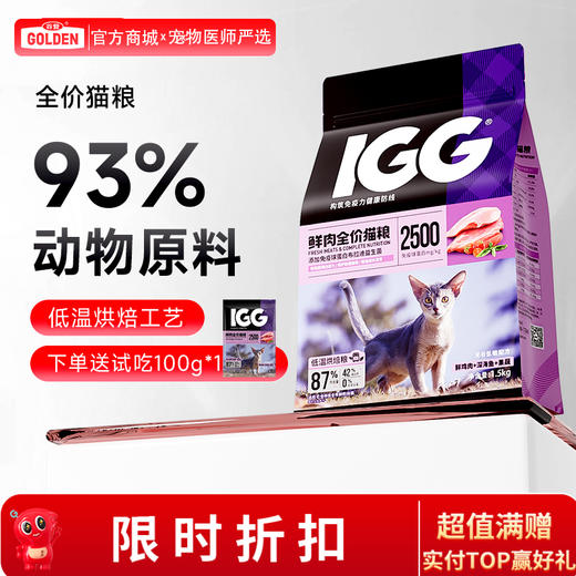 IGG鲜肉全猫粮1.5kg 商品图0