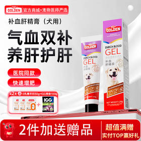【2支加送赠品】谷登补血肝精膏（犬用）120g