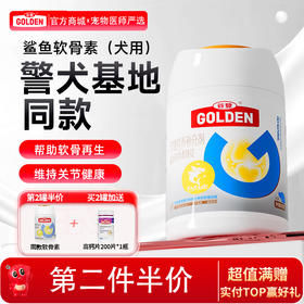 【第二件半价 买2件送高钙片1瓶】谷登鲨鱼软骨素软锭450g