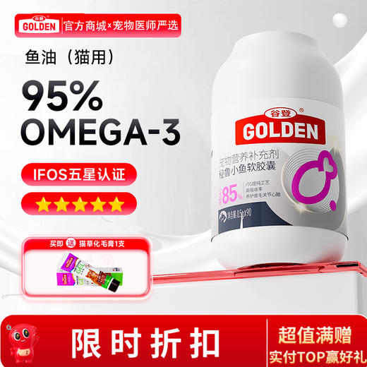 【下单即送化毛膏1支】谷登秘鲁小鱼鱼油软胶囊（猫用）0.5g*90粒 商品图0