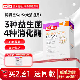 谷登肠胃宝益生菌酵素配方（犬猫通用）5g*5袋  【5g*5袋规格是买2送1的，  5g*2袋规格不参与买2送1活动，请购买的时候看好规格】
