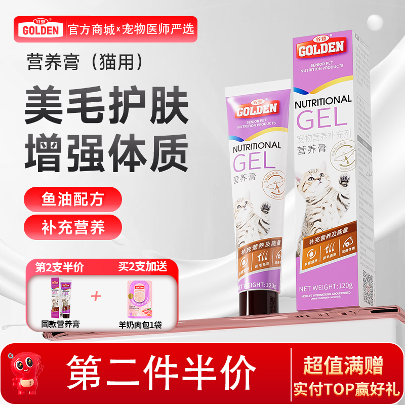【2支加送赠品】谷登鱼油配方营养膏（猫用）120g