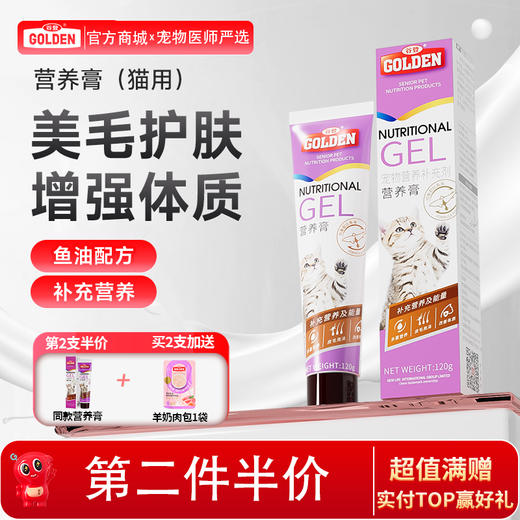 【2支加送赠品】谷登鱼油配方营养膏（猫用）120g 商品图0