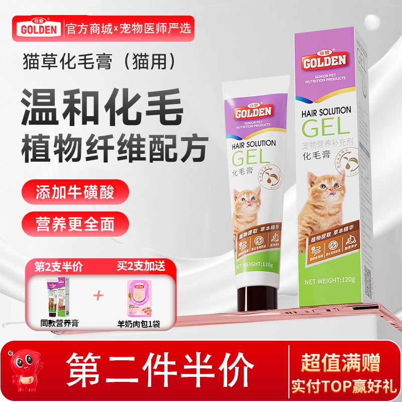 【2支加送赠品】谷登猫草化毛膏120g （猫用）