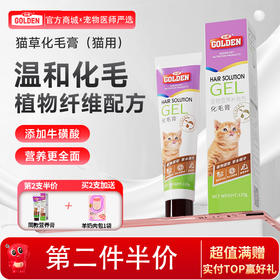 【2支加送赠品】谷登猫草化毛膏120g （猫用）