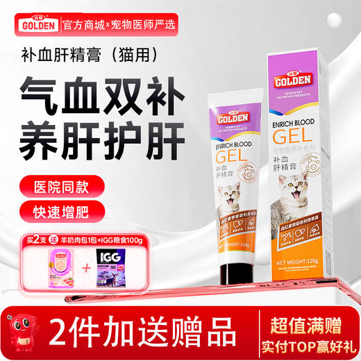 【2支加送赠品】谷登补血肝精膏（猫用）120g 商品图0