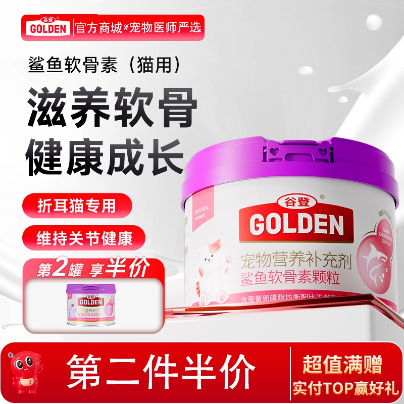 谷登鲨鱼软骨素颗粒（猫）180g