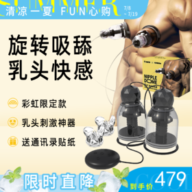 乳头真空揉捏黑科技！今夏最前沿的乳头新玩法！