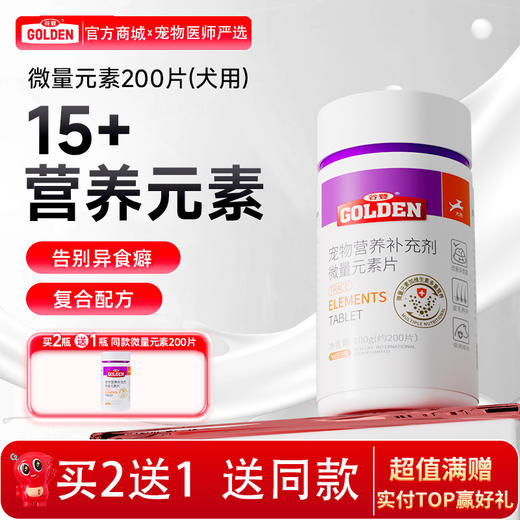 谷登微量元素片0.5g/片*200片  （犬用） 商品图0