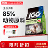 IGG鲜肉全价犬粮1.5kg 商品缩略图0
