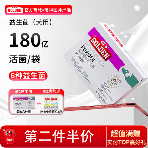 【2盒加送赠品】谷登六种菌（犬用）3g*8袋 商品图0