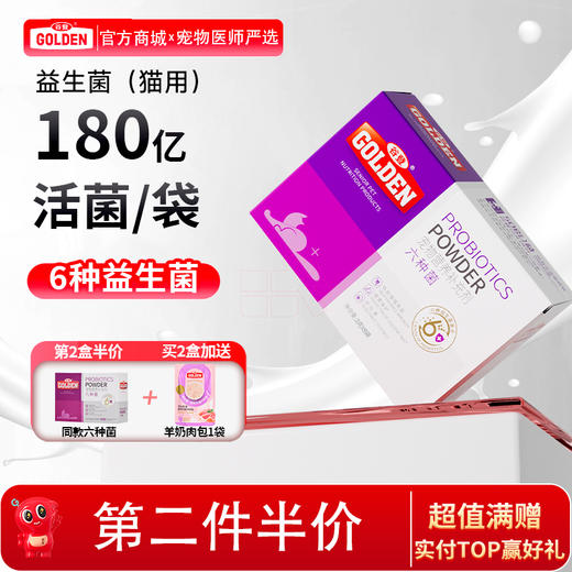 【2盒加送赠品】谷登六种菌（猫用）3g*8袋 商品图0