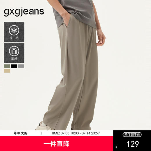 gxg.jeans男装 多色冰丝垂顺宽松直筒休闲九分裤长裤薄款25夏热卖 商品图1