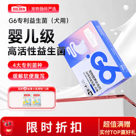 【买就送秘鲁小鱼颗粒*2袋】G6益生菌粉剂(犬用)1g*10袋