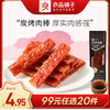 良品铺子|【99元任选20件】炭烤肉棒(黑椒/原味)20g*2【单拍不发货】 商品缩略图0