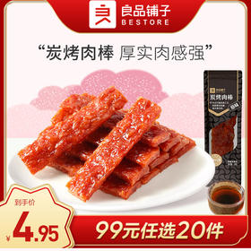 良品铺子|【99元任选20件】炭烤肉棒(黑椒/原味)20g*2【单拍不发货】