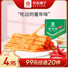 良品铺子|【99元任选20件】脆辣棒（香辣味）（75g）【单拍不发货】