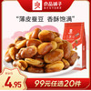 良品铺子|【99元任选20件】牛肉味兰花豆120g（单拍不发货） 商品缩略图0