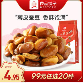 良品铺子|【99元任选20件】牛肉味兰花豆120g（单拍不发货）