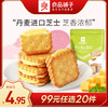 良品铺子|【99元任选20件】芝士夹心饼干106g【单拍不发货】 商品缩略图0